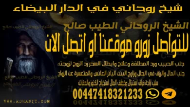 شيخ روحاني في الدار البيضاء