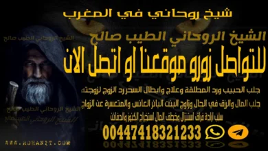 شيخ روحاني في المغرب