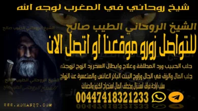 شيخ روحاني في المغرب لوجه الله