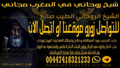 شيخ روحاني في المغرب مجاني