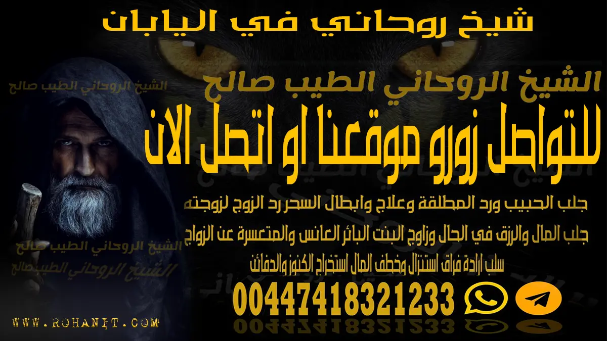 شيخ روحاني في اليابان