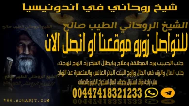 شيخ روحاني في اندونيسيا