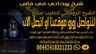 شيخ روحاني في فاس