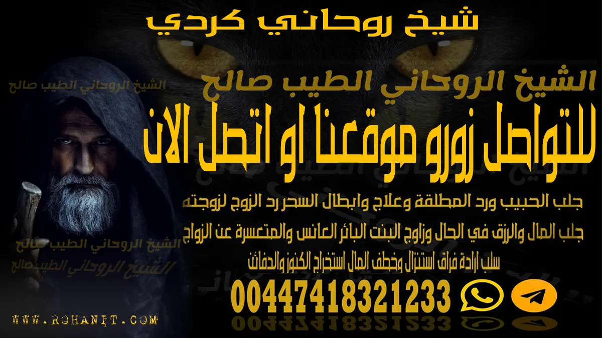 شيخ روحاني كردي