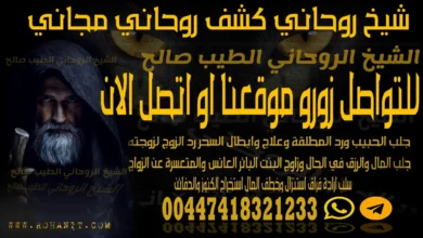 شيخ روحاني كشف روحاني مجاني