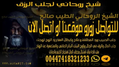 شيخ روحاني لجلب الرزق