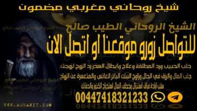 شيخ روحاني مغربي مضمون