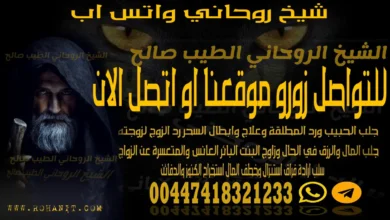 شيخ روحاني واتس اب