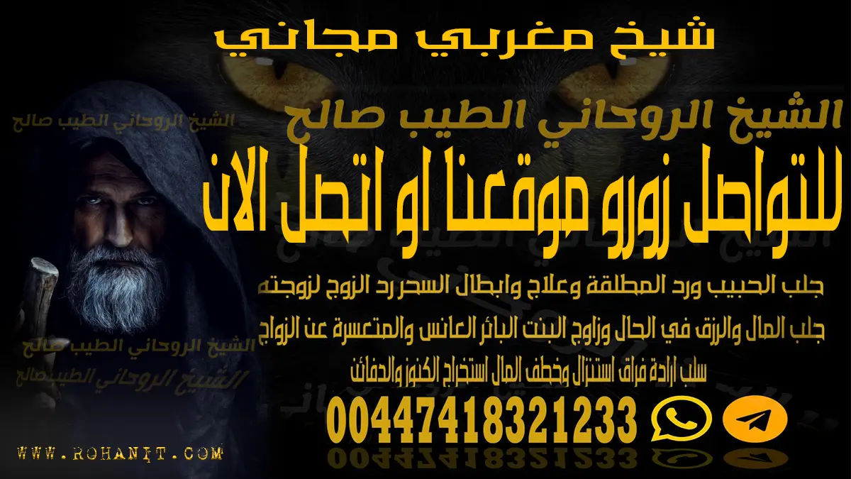 شيخ مغربي مجاني