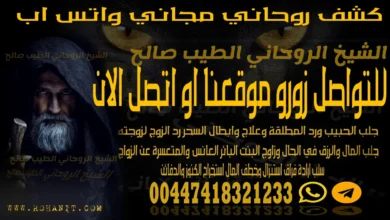 كشف روحاني مجاني واتس اب